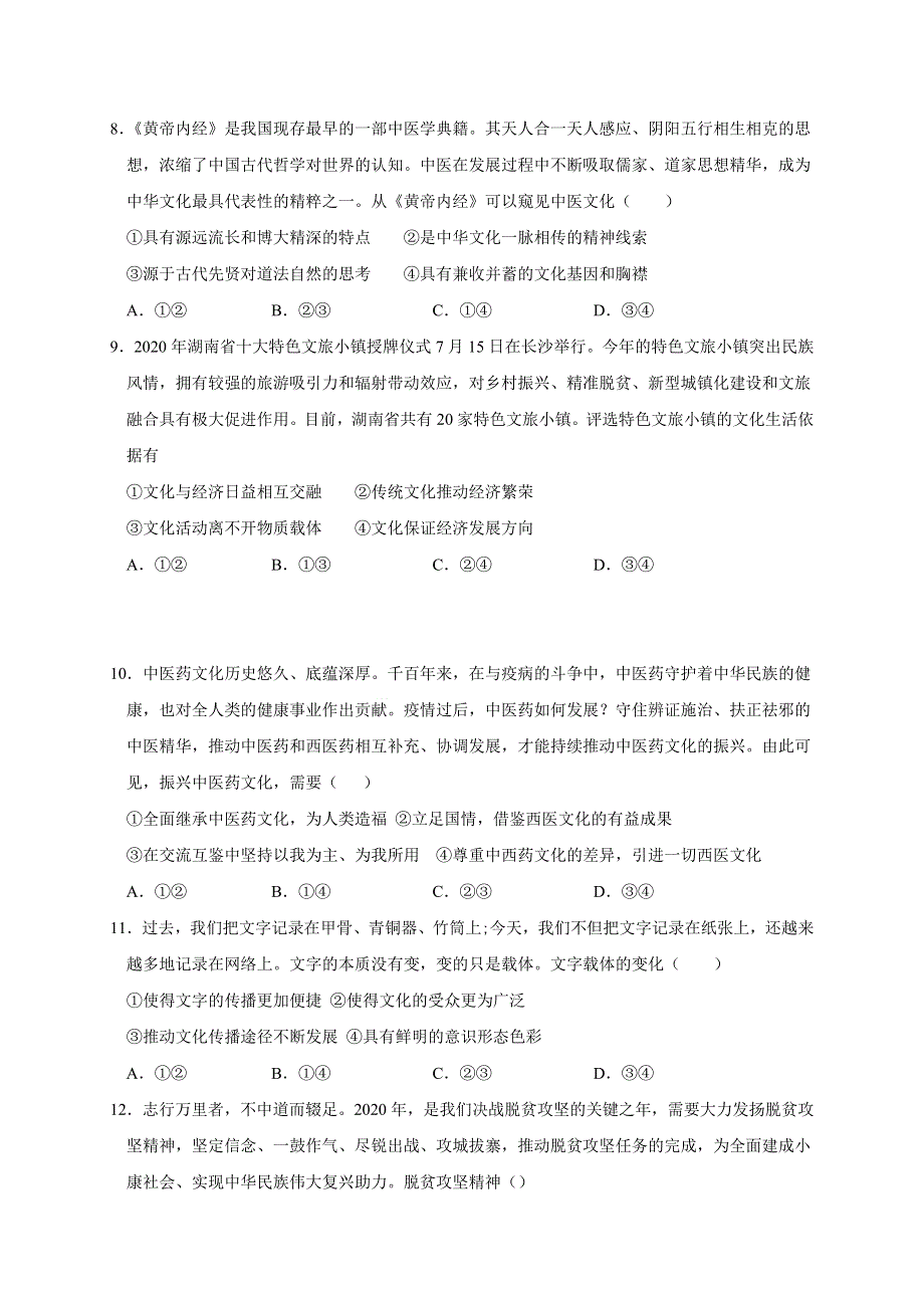 内蒙古通辽市开鲁县第一中学2020-2021学年高二上学期期中考试政治试题 WORD版含答案.doc_第3页