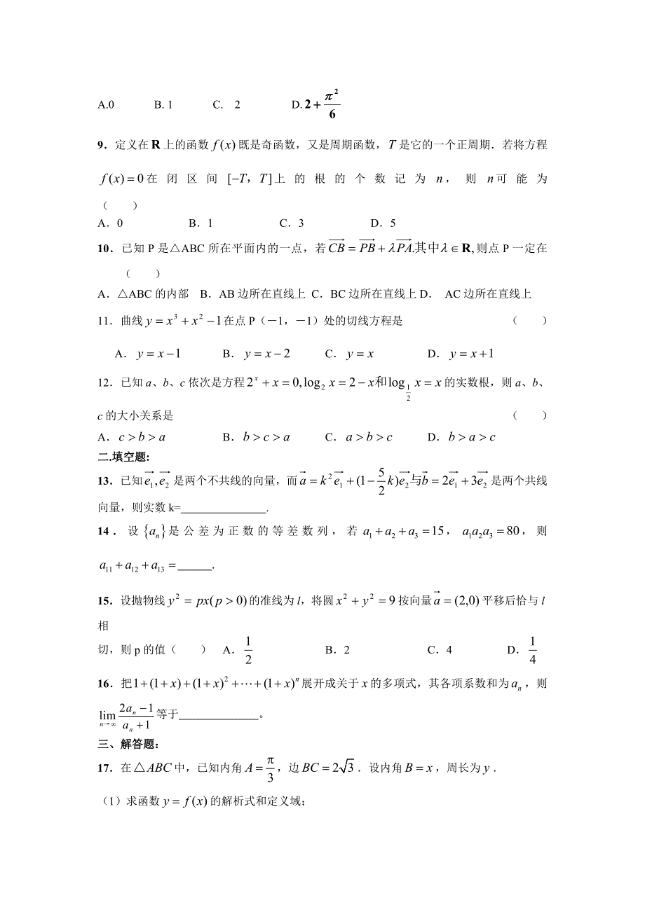 天津市大港一中理科统练试题第十六周试题（数学）.doc_第2页