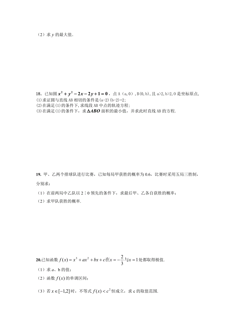 天津市大港一中理科统练试题第十六周试题（数学）.doc_第3页