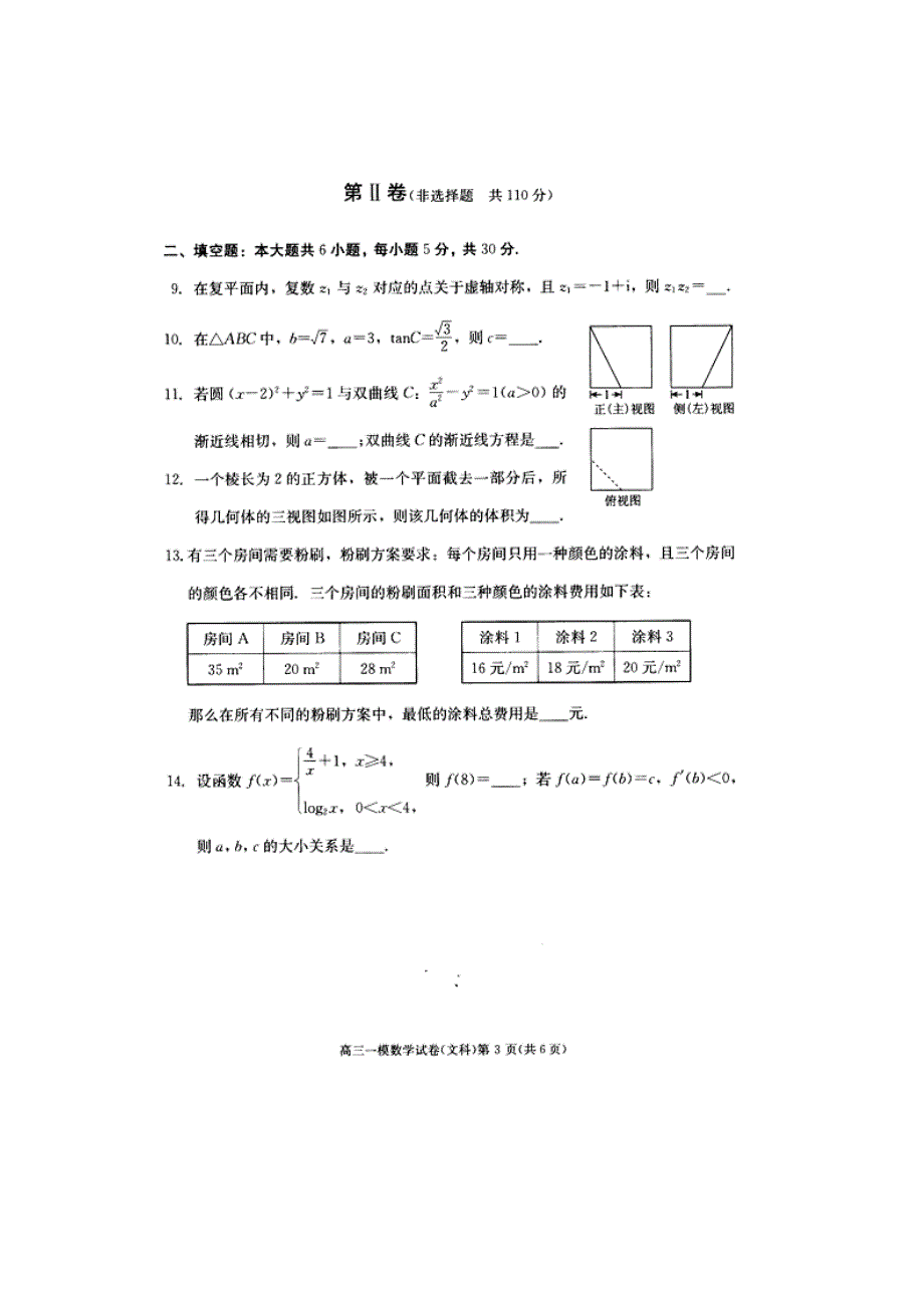 北京市西城区2016届高三一模考试数学文试题 扫描版含答案.doc_第3页