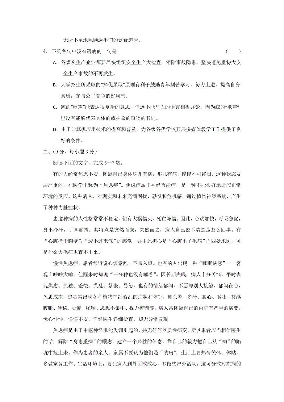 吉林省扶余县第一中学2011-2012学年高二上学期期末考试语文试题.doc_第2页