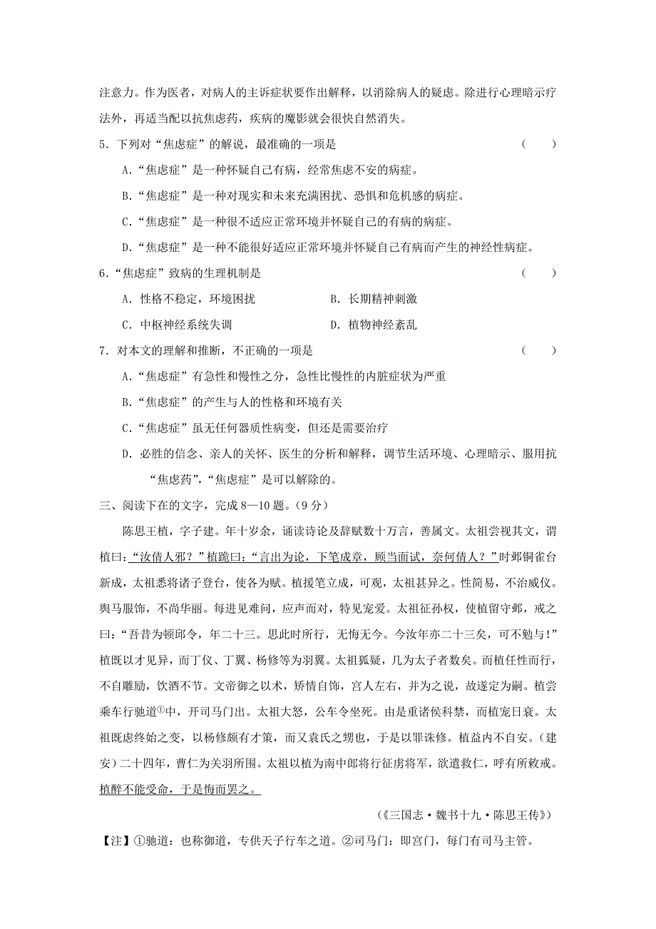 吉林省扶余县第一中学2011-2012学年高二上学期期末考试语文试题.doc_第3页