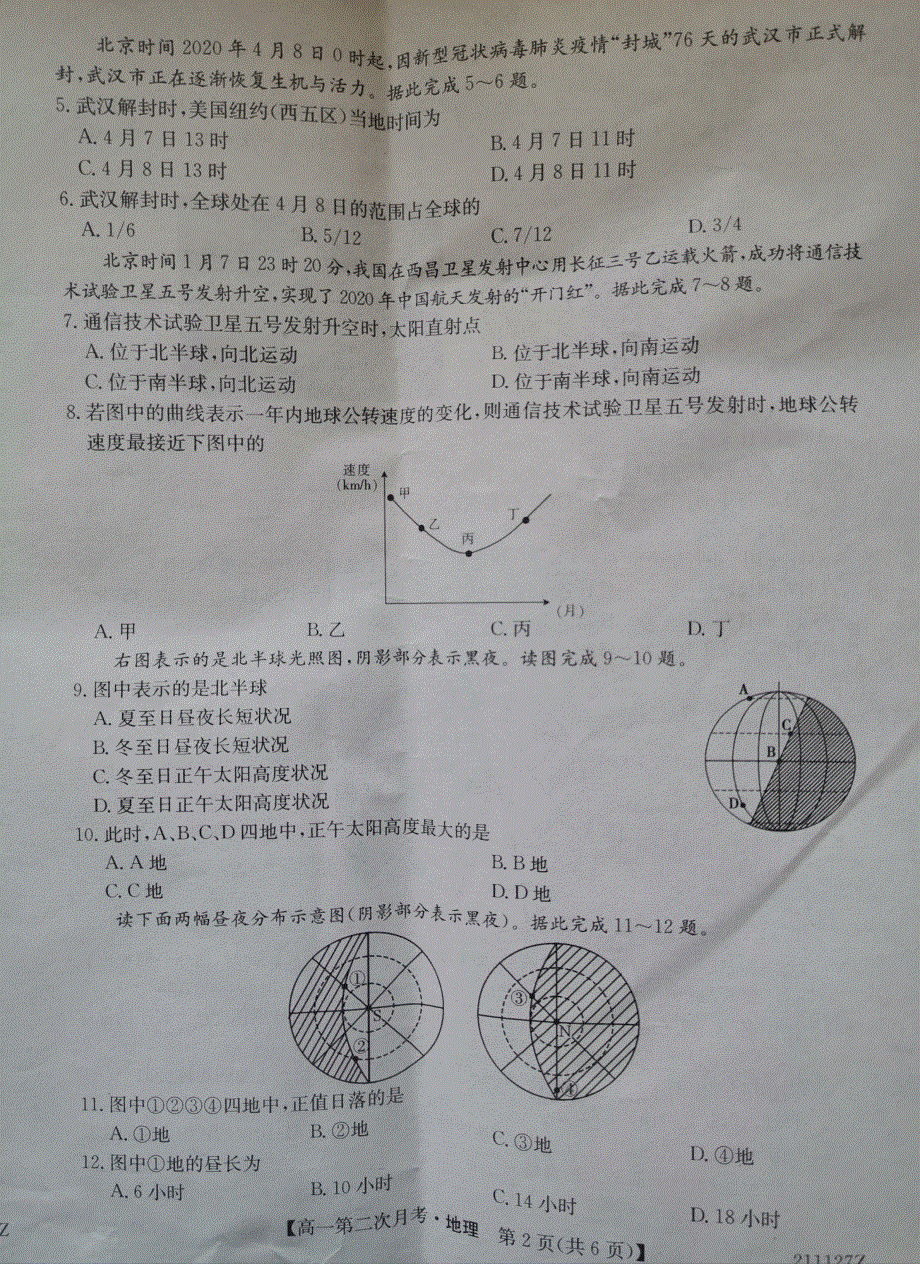 贵州省威宁民族中学2020-2021学年高一上学期期中考试地理试题 扫描版含答案.pdf_第2页