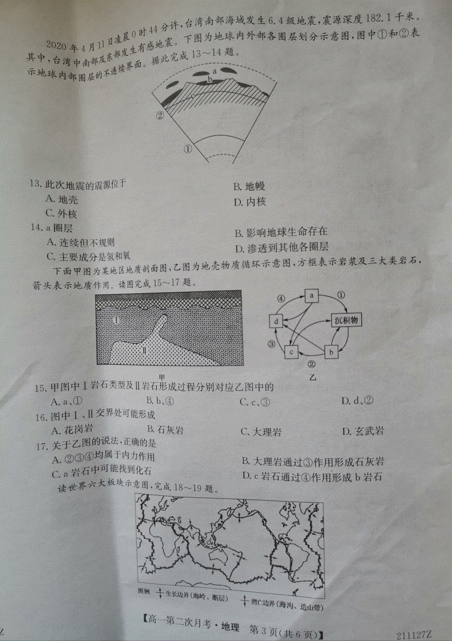 贵州省威宁民族中学2020-2021学年高一上学期期中考试地理试题 扫描版含答案.pdf_第3页