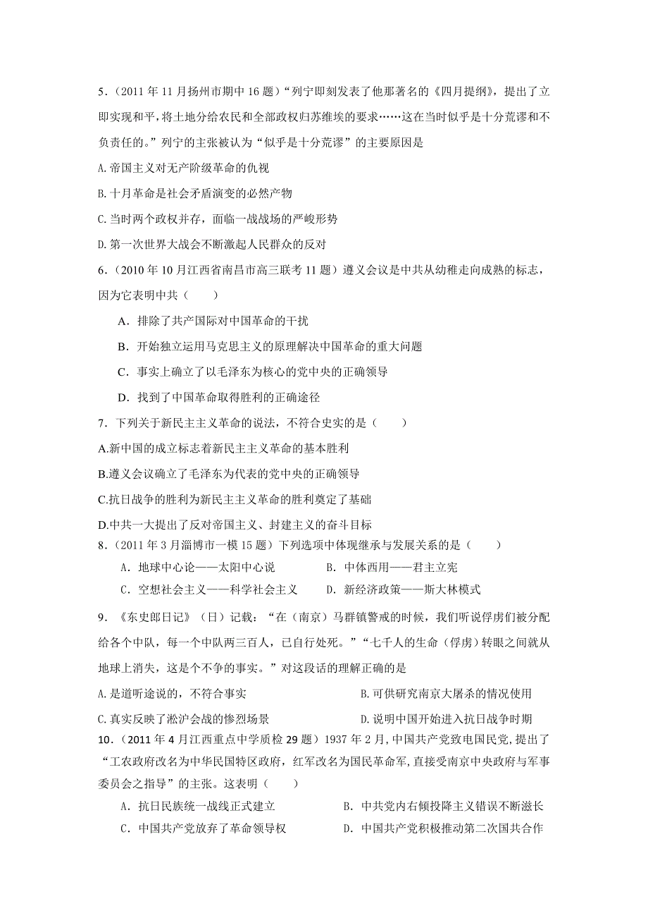 山东省潍坊市第二中学2013届高三上学期一轮复习单元测试 岳麓版历史必修一 （含解析）：第五单元 马克思主义的诞生、发展与中国新民主主义革命专题训练 WORD版含答案.doc_第2页