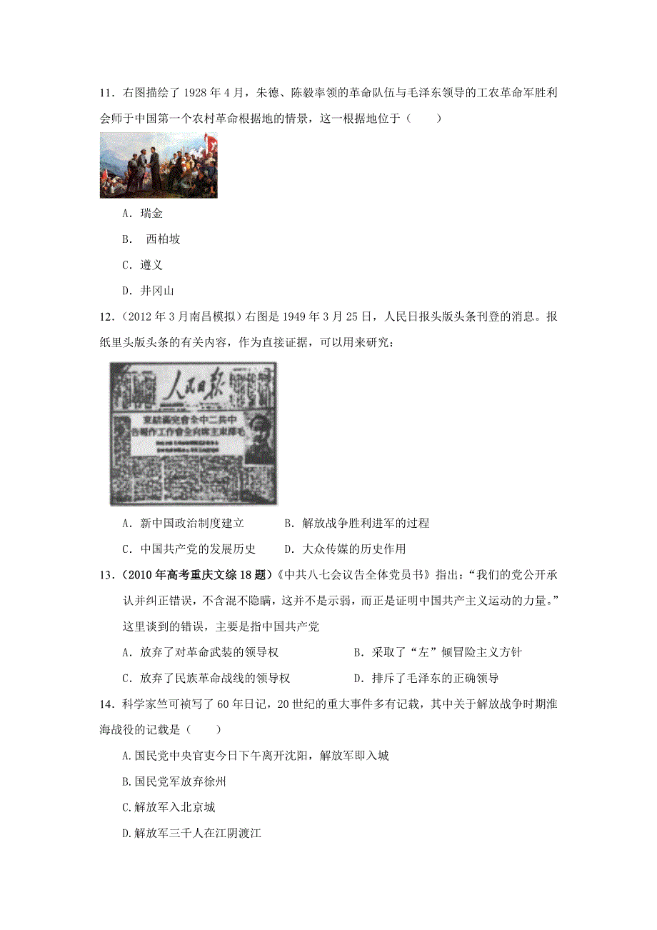 山东省潍坊市第二中学2013届高三上学期一轮复习单元测试 岳麓版历史必修一 （含解析）：第五单元 马克思主义的诞生、发展与中国新民主主义革命专题训练 WORD版含答案.doc_第3页