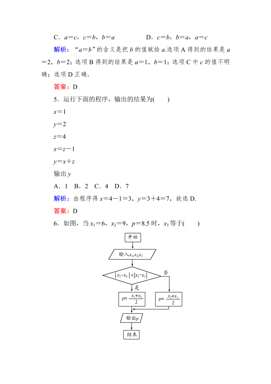 2019-2020学年北师大版高中数学必修三课时作业13变量与赋值 WORD版含解析.doc_第2页