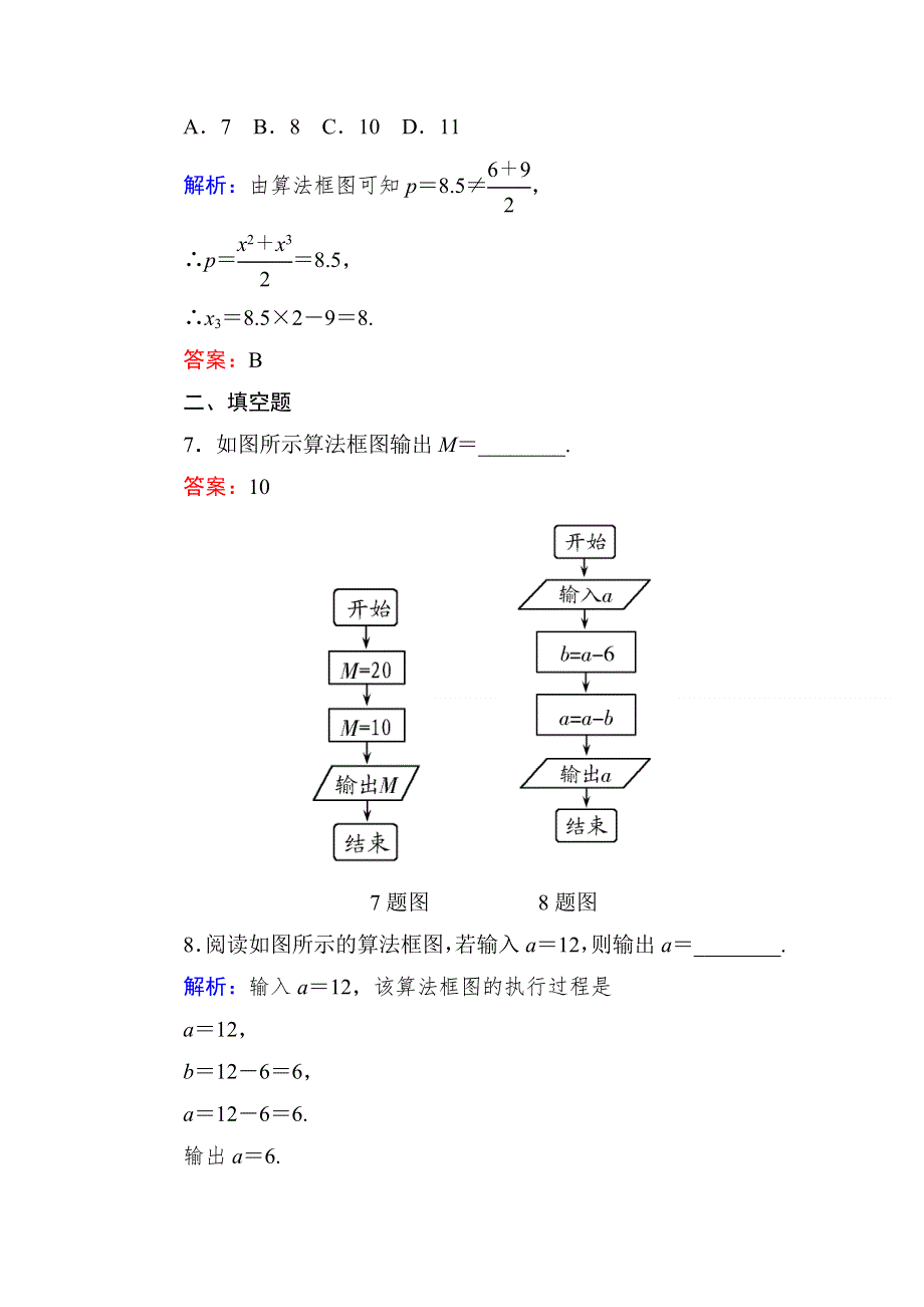 2019-2020学年北师大版高中数学必修三课时作业13变量与赋值 WORD版含解析.doc_第3页