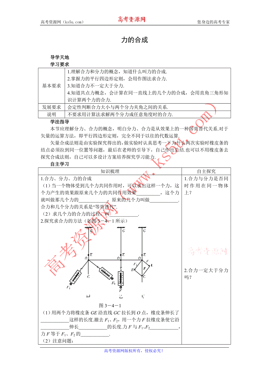 2012高一物理学案 2.5 力的合成 6（教科版必修1）.doc_第1页