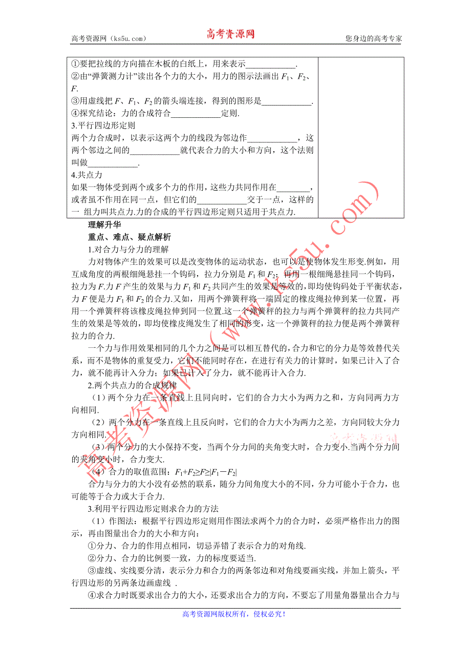 2012高一物理学案 2.5 力的合成 6（教科版必修1）.doc_第2页