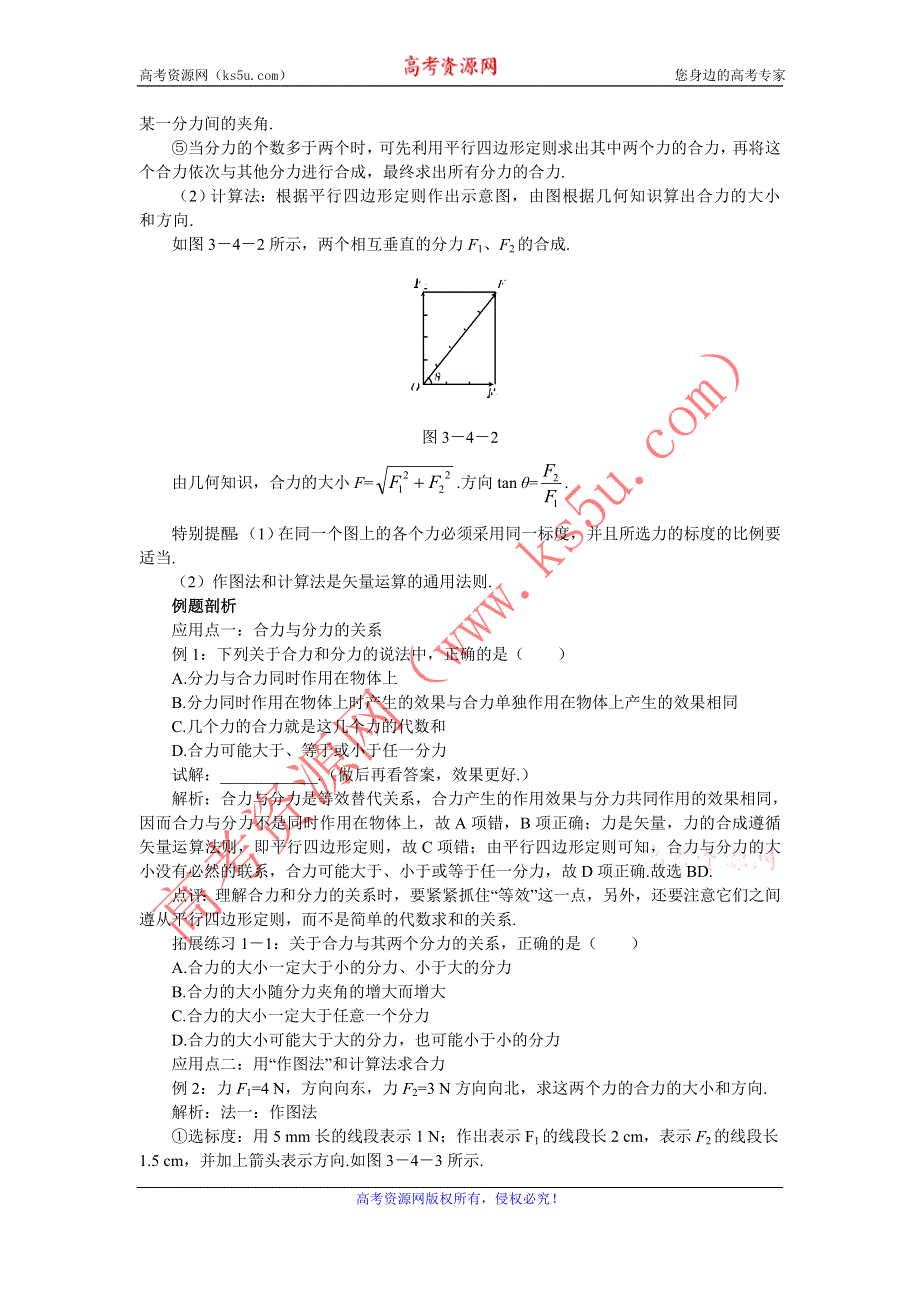 2012高一物理学案 2.5 力的合成 6（教科版必修1）.doc_第3页