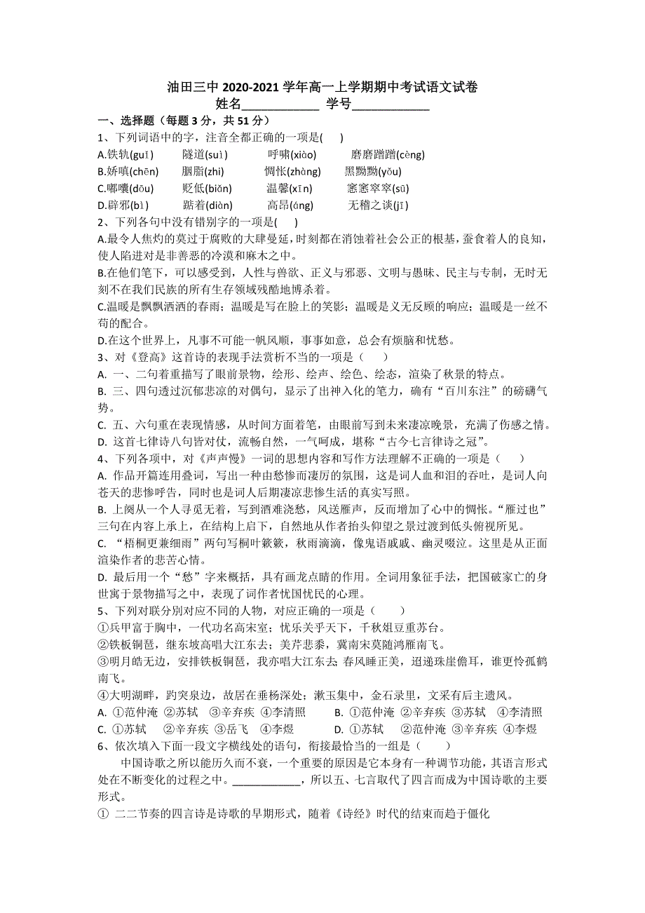 天津市大港油田第三中学2020-2021学年高一上学期期中考试语文试卷 WORD版含答案.doc_第1页