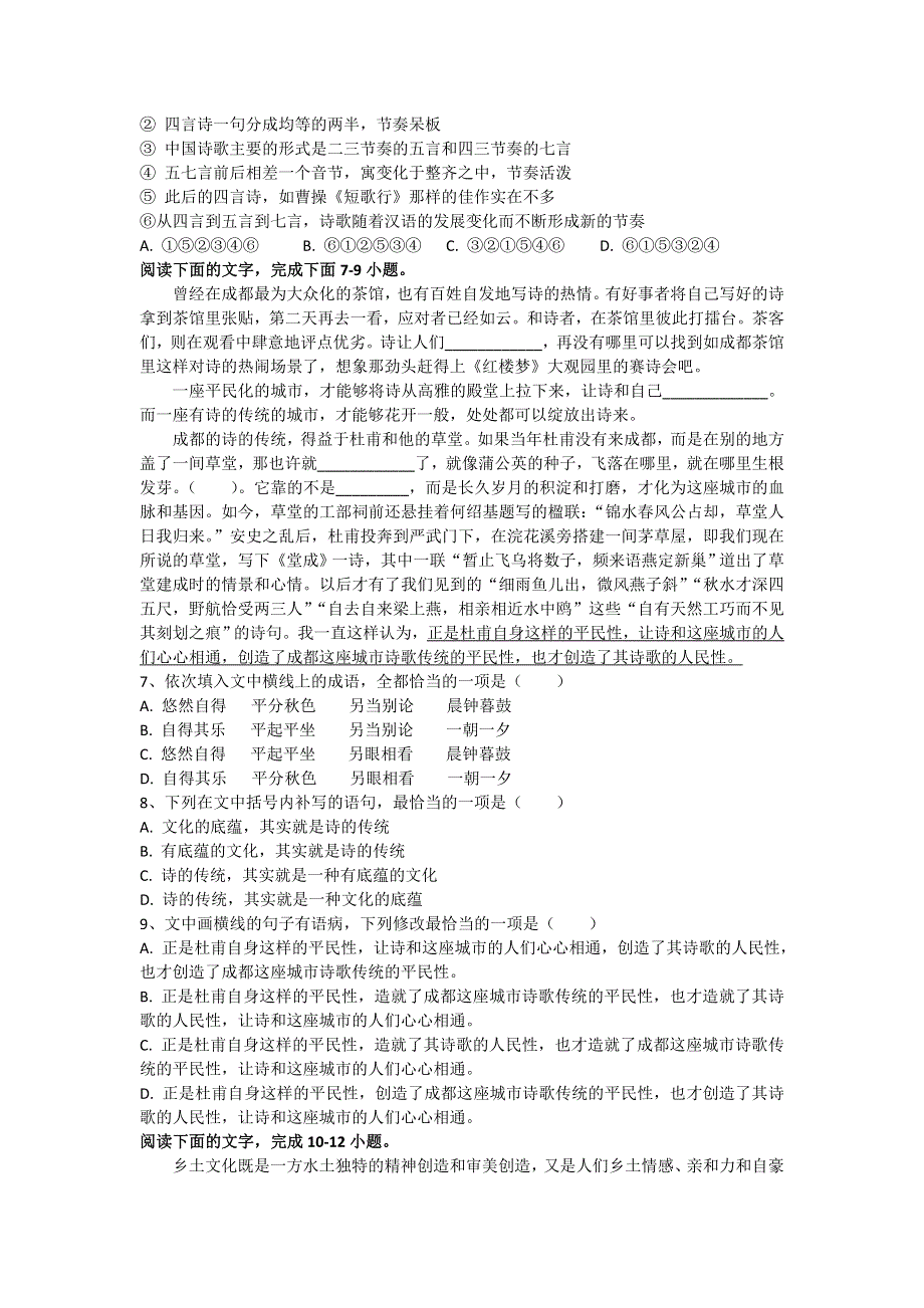 天津市大港油田第三中学2020-2021学年高一上学期期中考试语文试卷 WORD版含答案.doc_第2页