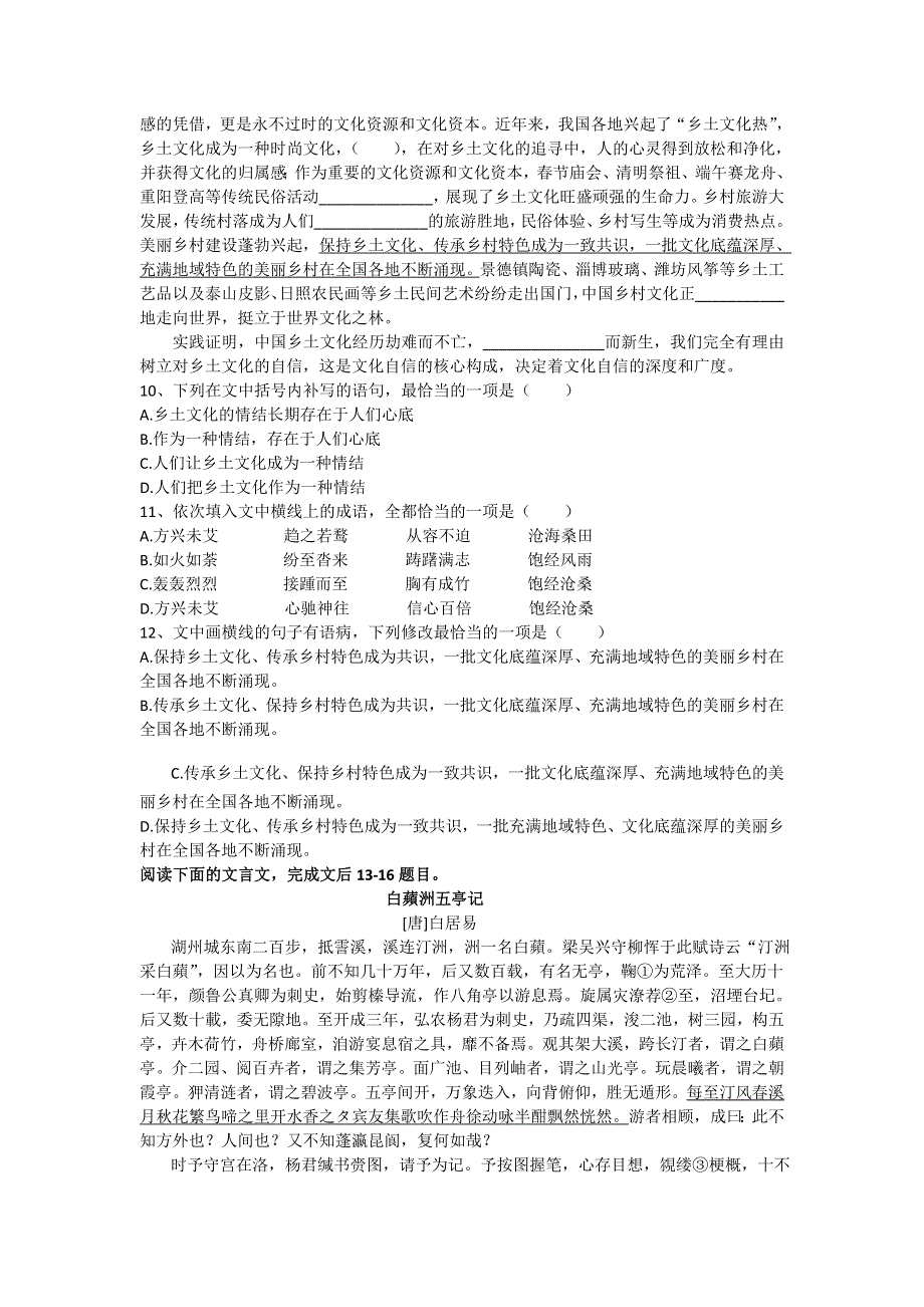 天津市大港油田第三中学2020-2021学年高一上学期期中考试语文试卷 WORD版含答案.doc_第3页