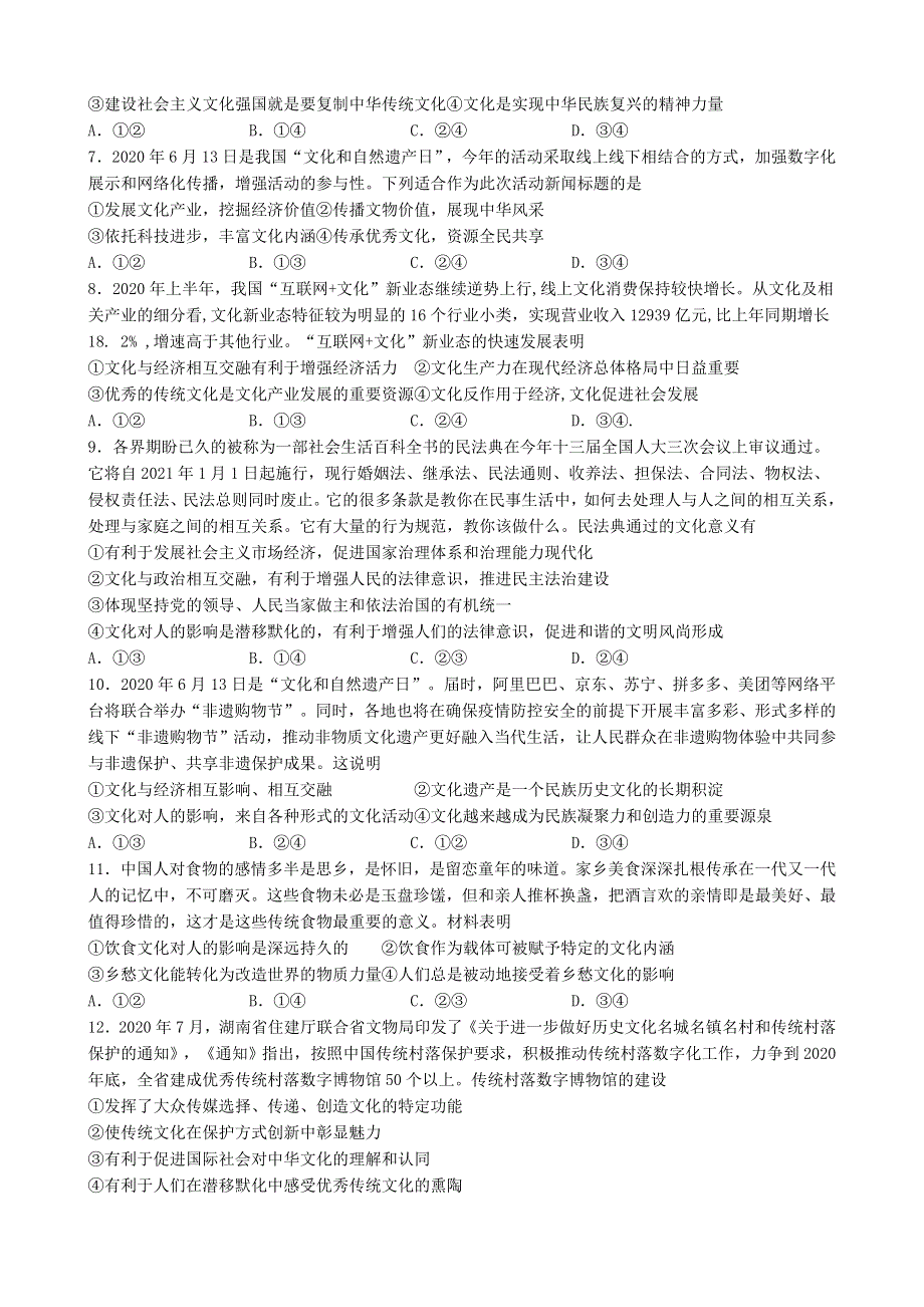 内蒙古通辽市开鲁县第一中学2020-2021学年高二政治上学期第一次月考试题.doc_第2页