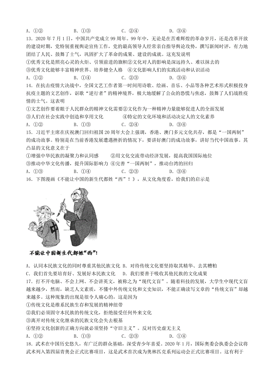 内蒙古通辽市开鲁县第一中学2020-2021学年高二政治上学期第一次月考试题.doc_第3页