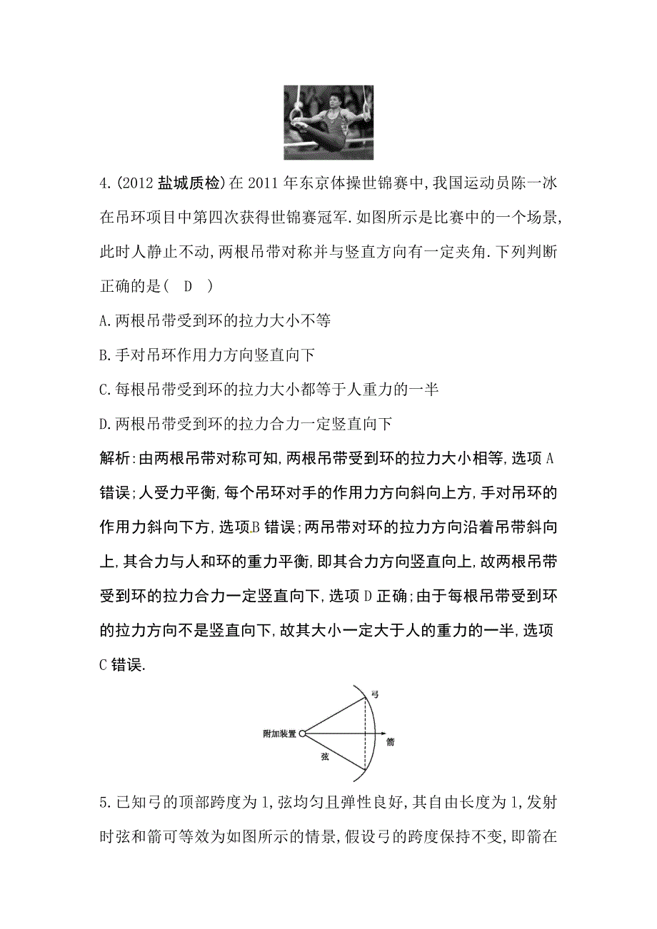 2014届高三人教版物理一轮课后巩固训练 2.2力的合成和分解 WORD版含解析.doc_第3页