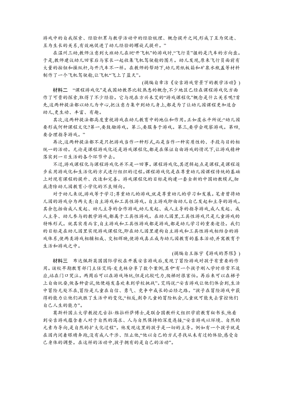 新教材2021秋部编版语文必修上册检测：第6单元 第11课 反对党八股（节选） WORD版含解析.docx_第2页