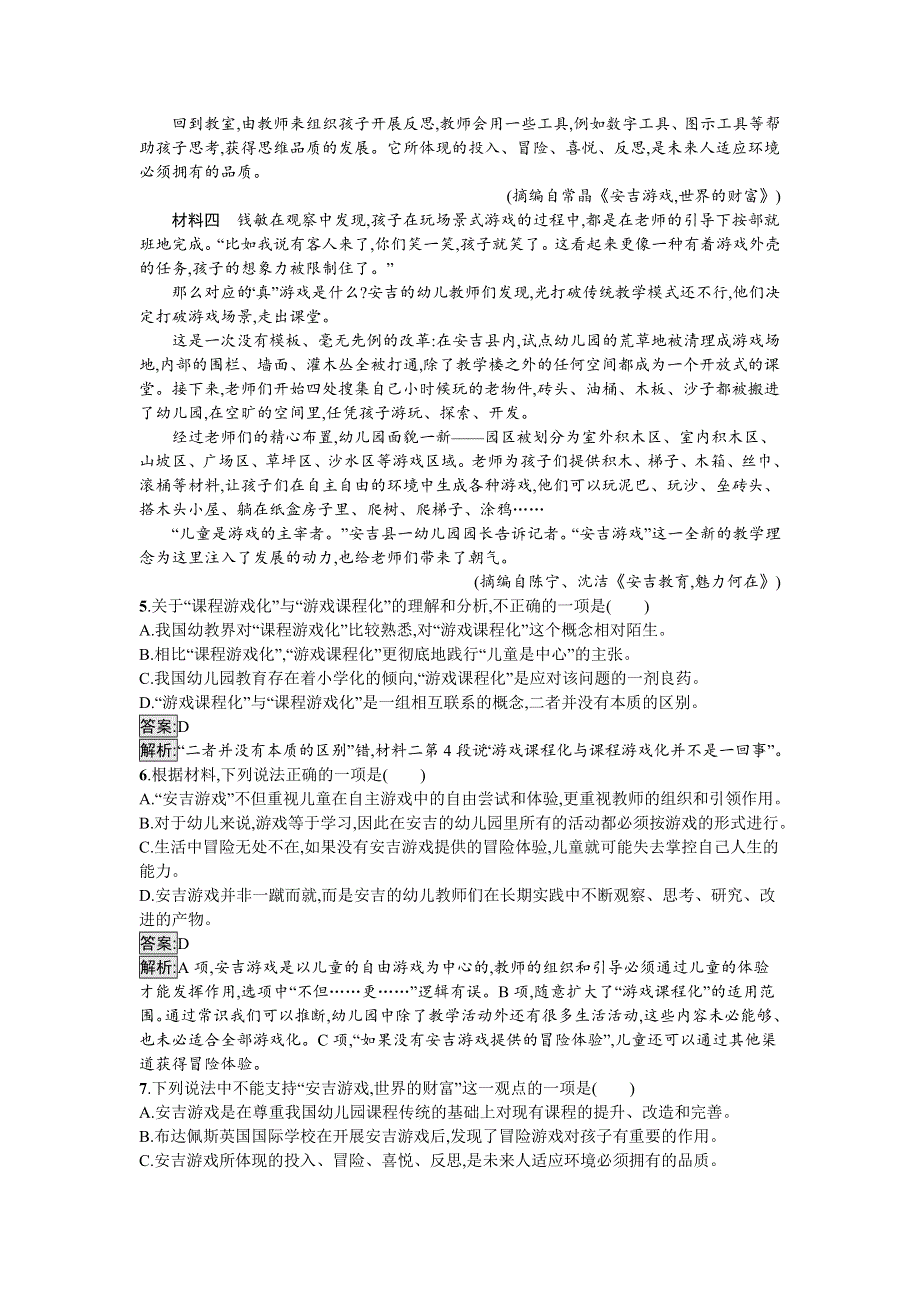 新教材2021秋部编版语文必修上册检测：第6单元 第11课 反对党八股（节选） WORD版含解析.docx_第3页