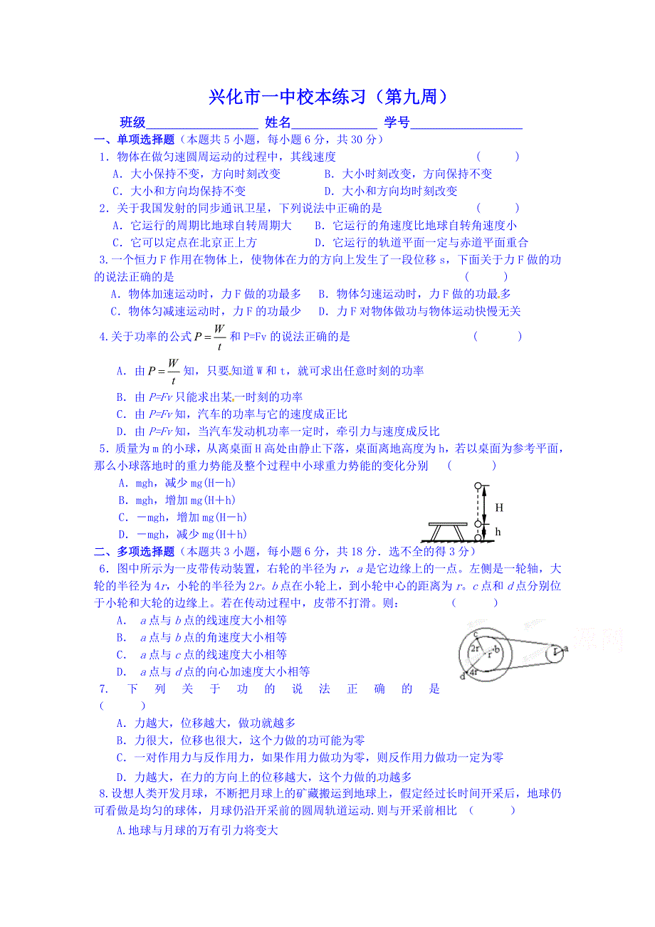 江苏省兴化市第一中学2014-2015学年高一下学期第9周物理周末练习.doc_第1页