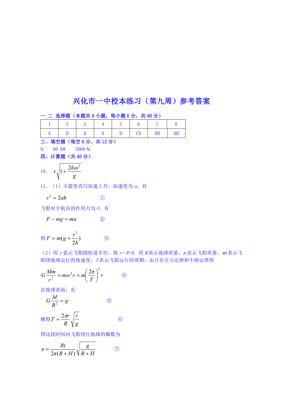 江苏省兴化市第一中学2014-2015学年高一下学期第9周物理周末练习.doc_第3页