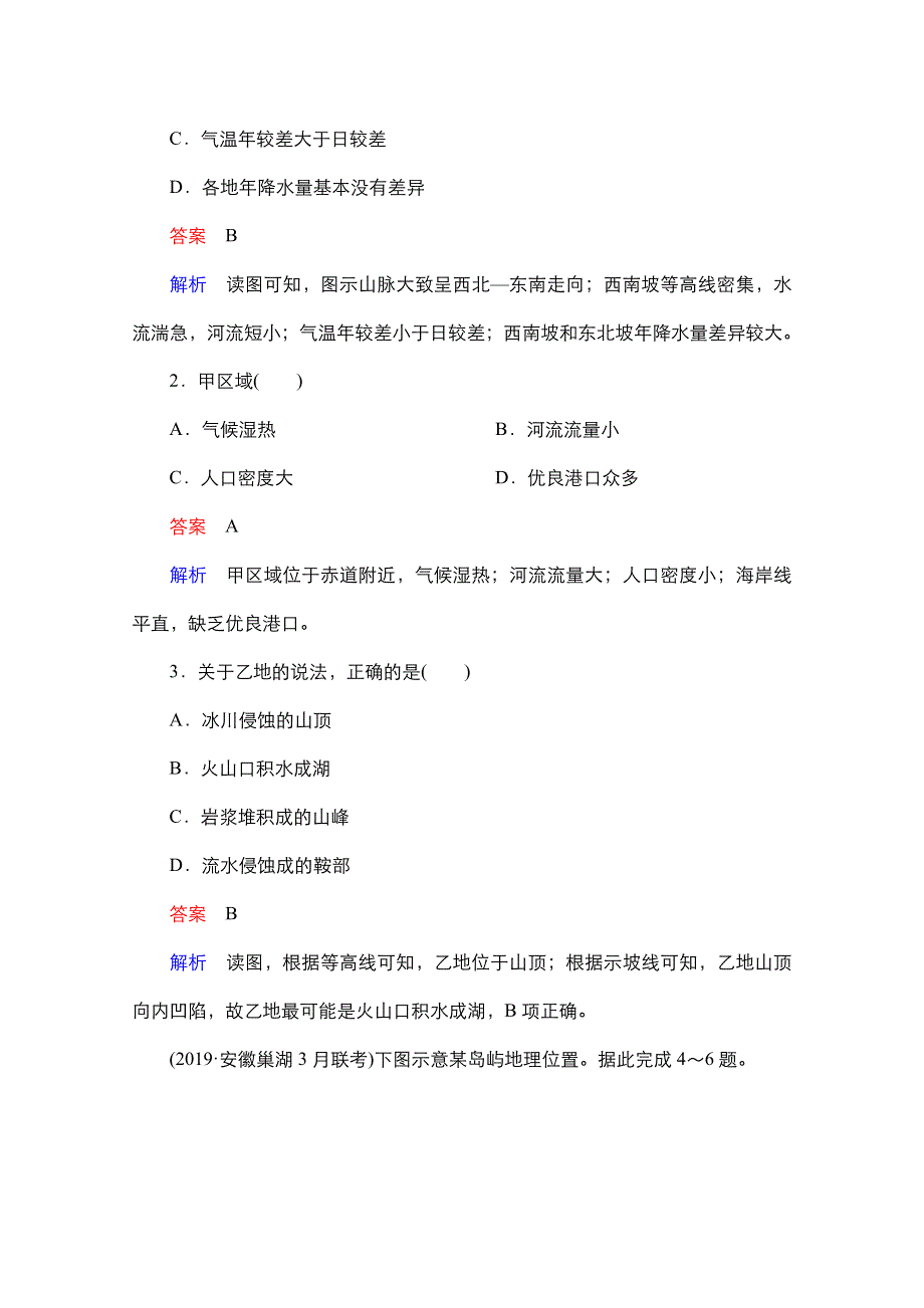 2021新高考地理一轮复习方案湘教版练习：空间定位1 世界地理空间定位 WORD版含解析.doc_第2页