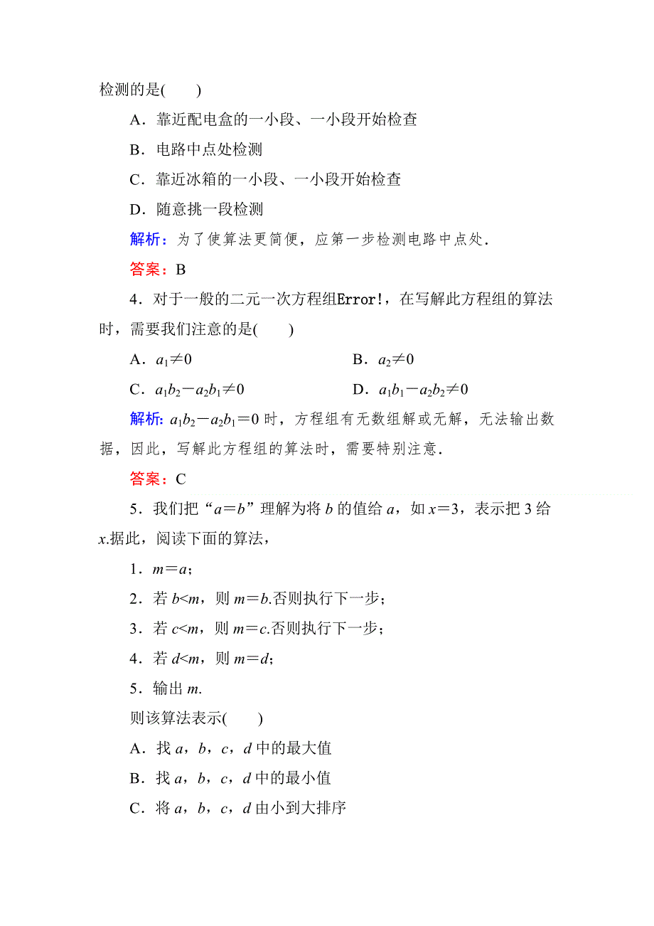 2019-2020学年北师大版高中数学必修三课时作业11算法的基本思想（2） WORD版含解析.doc_第2页