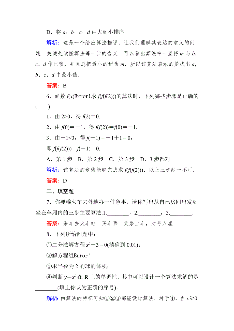 2019-2020学年北师大版高中数学必修三课时作业11算法的基本思想（2） WORD版含解析.doc_第3页