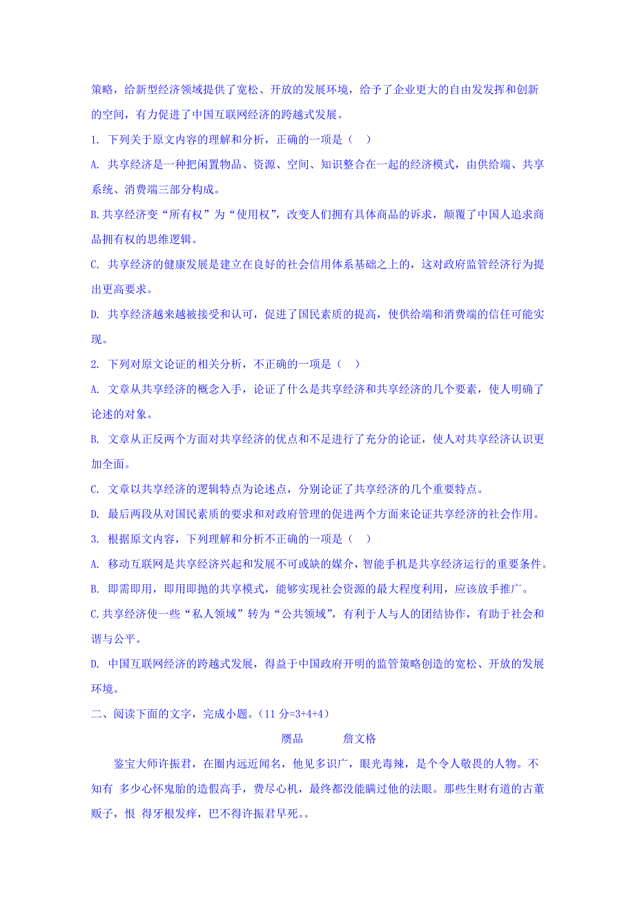 河北安平中学（普通班）2017-2018学年高一下学期第三次月考语文试题 WORD版含解析.doc_第2页