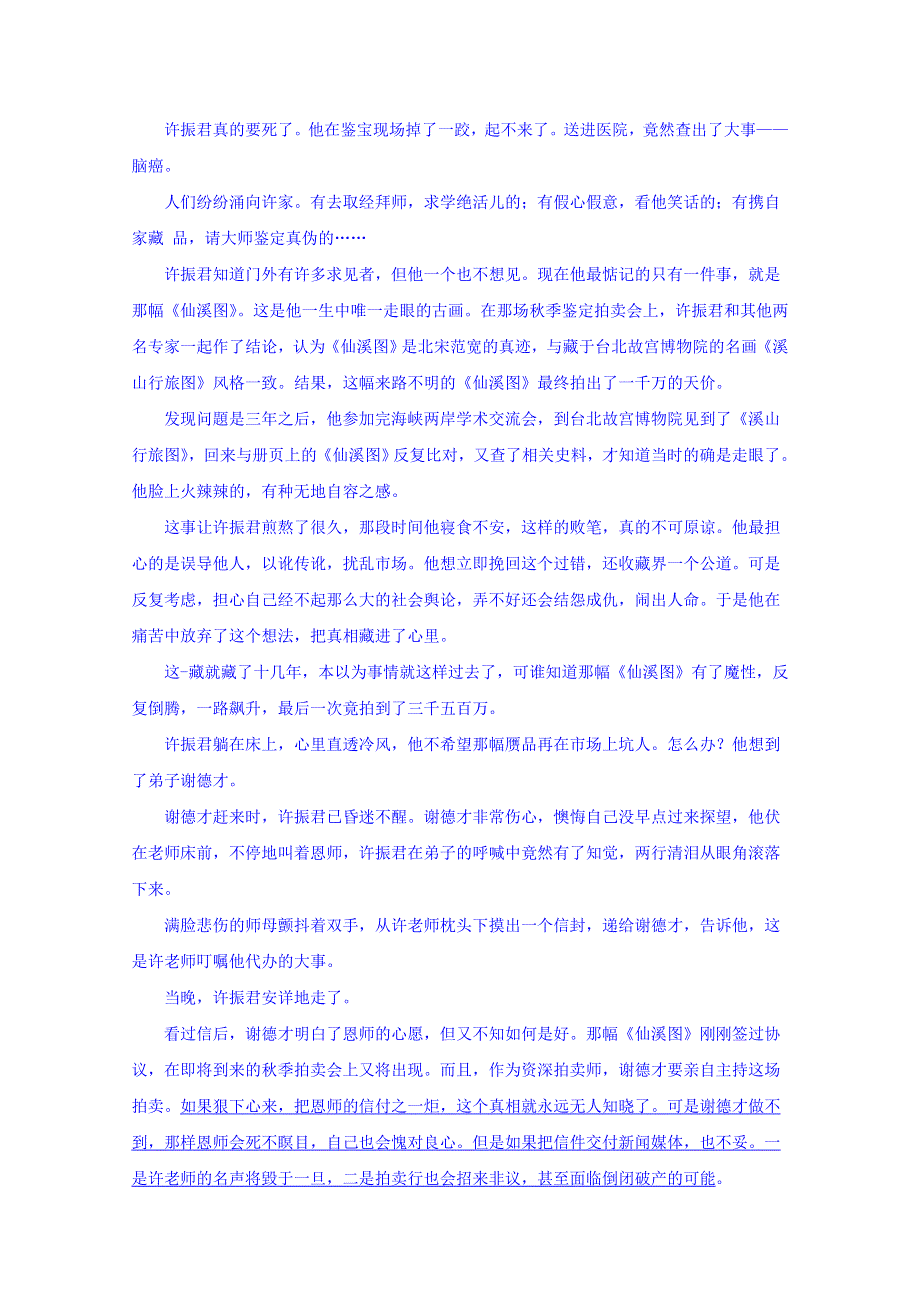 河北安平中学（普通班）2017-2018学年高一下学期第三次月考语文试题 WORD版含解析.doc_第3页