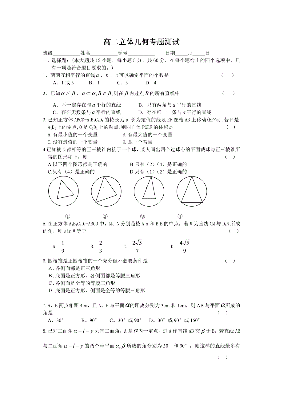 高二立体几何专题测试.doc_第1页