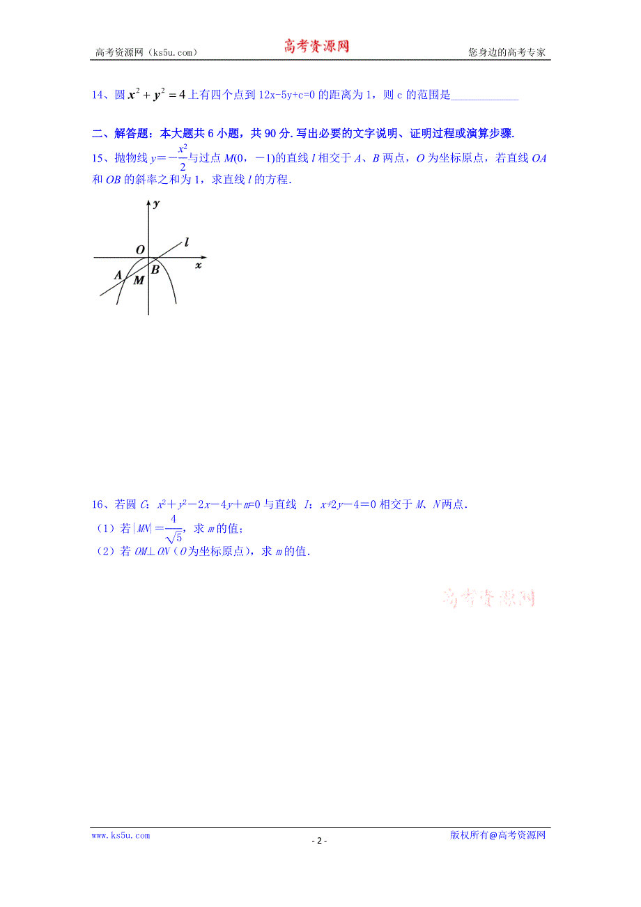 江苏省兴化市第一中学2014-2015年度高二上学期数学第十二周双休练习2 WORD版含答案.doc_第2页