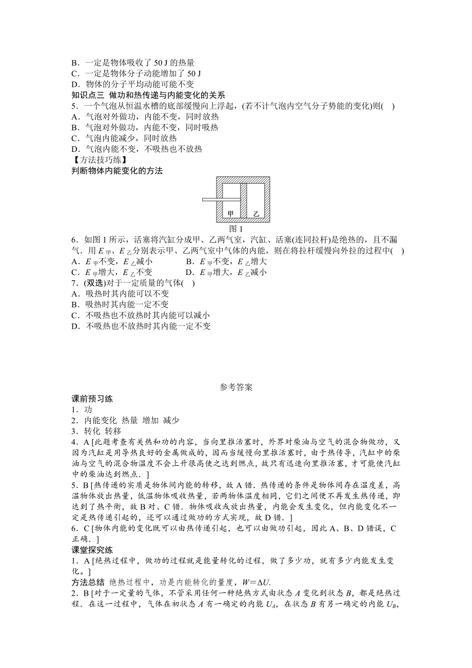 2012高一物理学案 3.1 内能 功 热量 （粤教版选修3-3）.doc_第2页