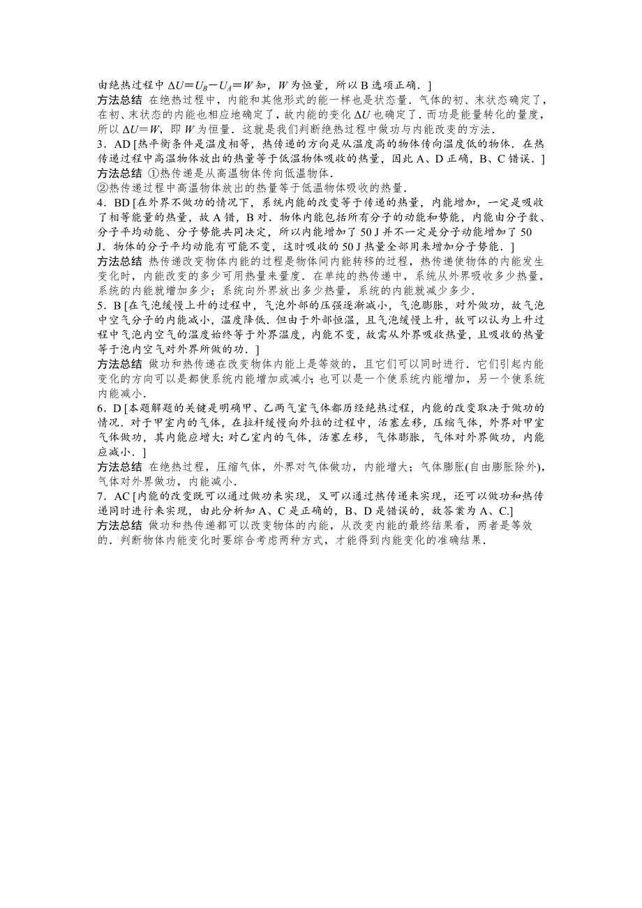 2012高一物理学案 3.1 内能 功 热量 （粤教版选修3-3）.doc_第3页