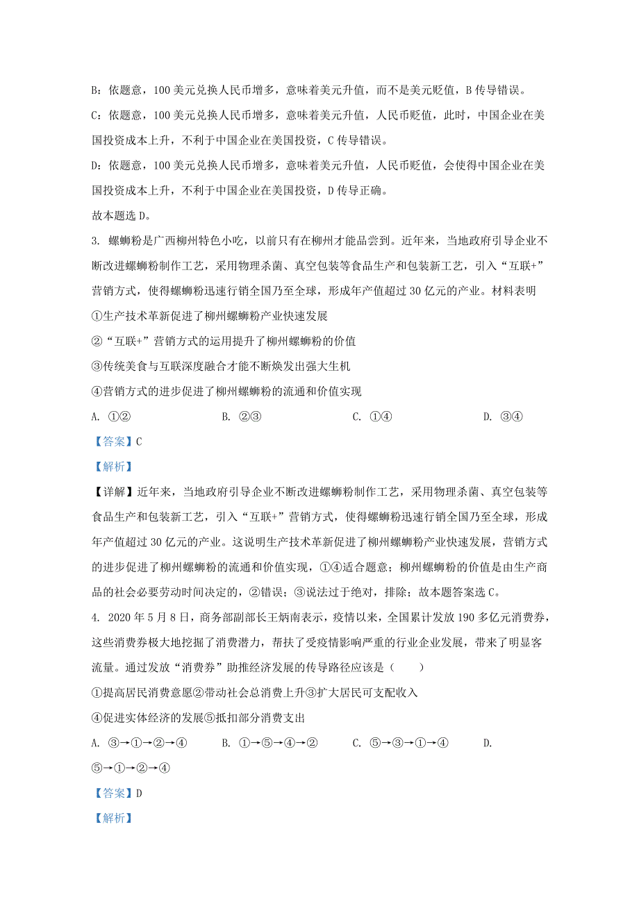 天津市大港油田三中2021届高三政治上学期期中试题（含解析）.doc_第2页