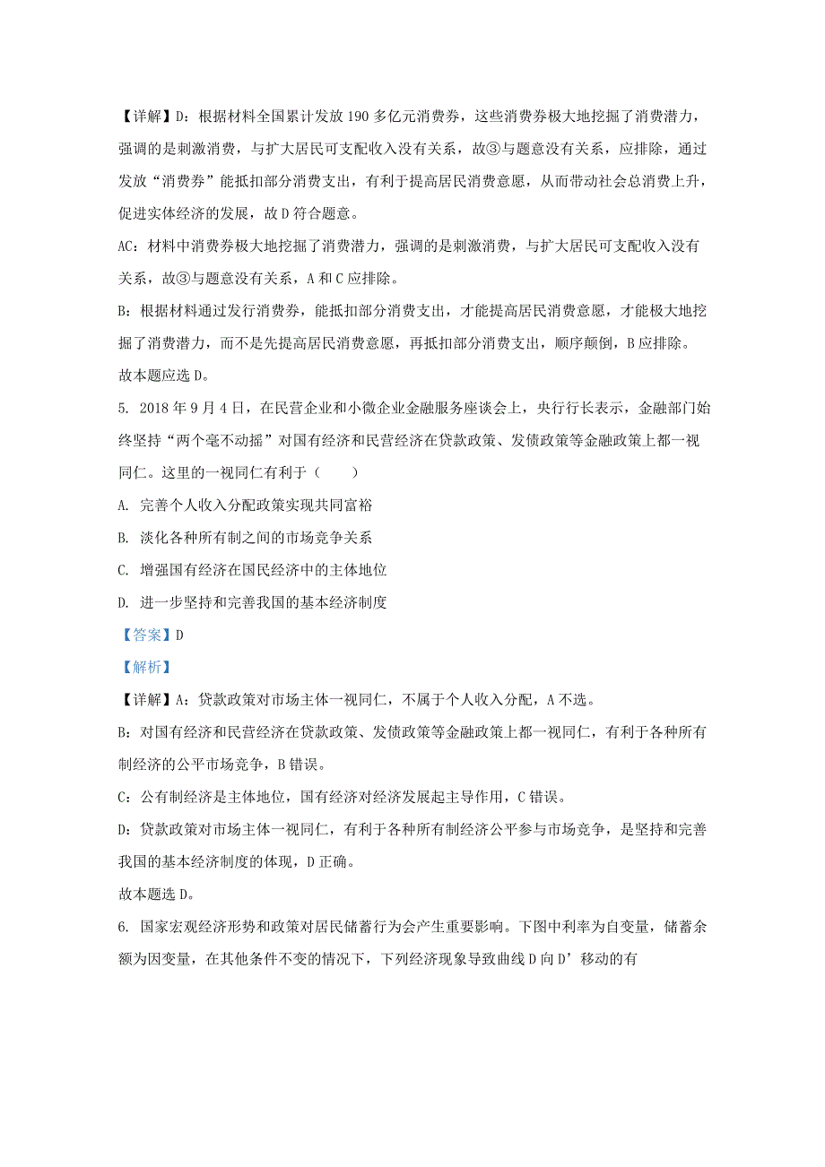 天津市大港油田三中2021届高三政治上学期期中试题（含解析）.doc_第3页