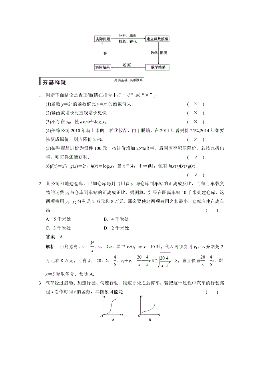 《步步高文档专练》（人教A版文科）2015届高三数学第一轮大练习复习学案：第二章 函数概念与基本初等函数2.9 函数的应用.doc_第2页