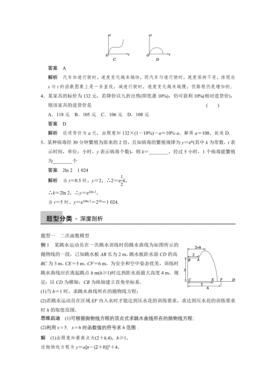 《步步高文档专练》（人教A版文科）2015届高三数学第一轮大练习复习学案：第二章 函数概念与基本初等函数2.9 函数的应用.doc_第3页