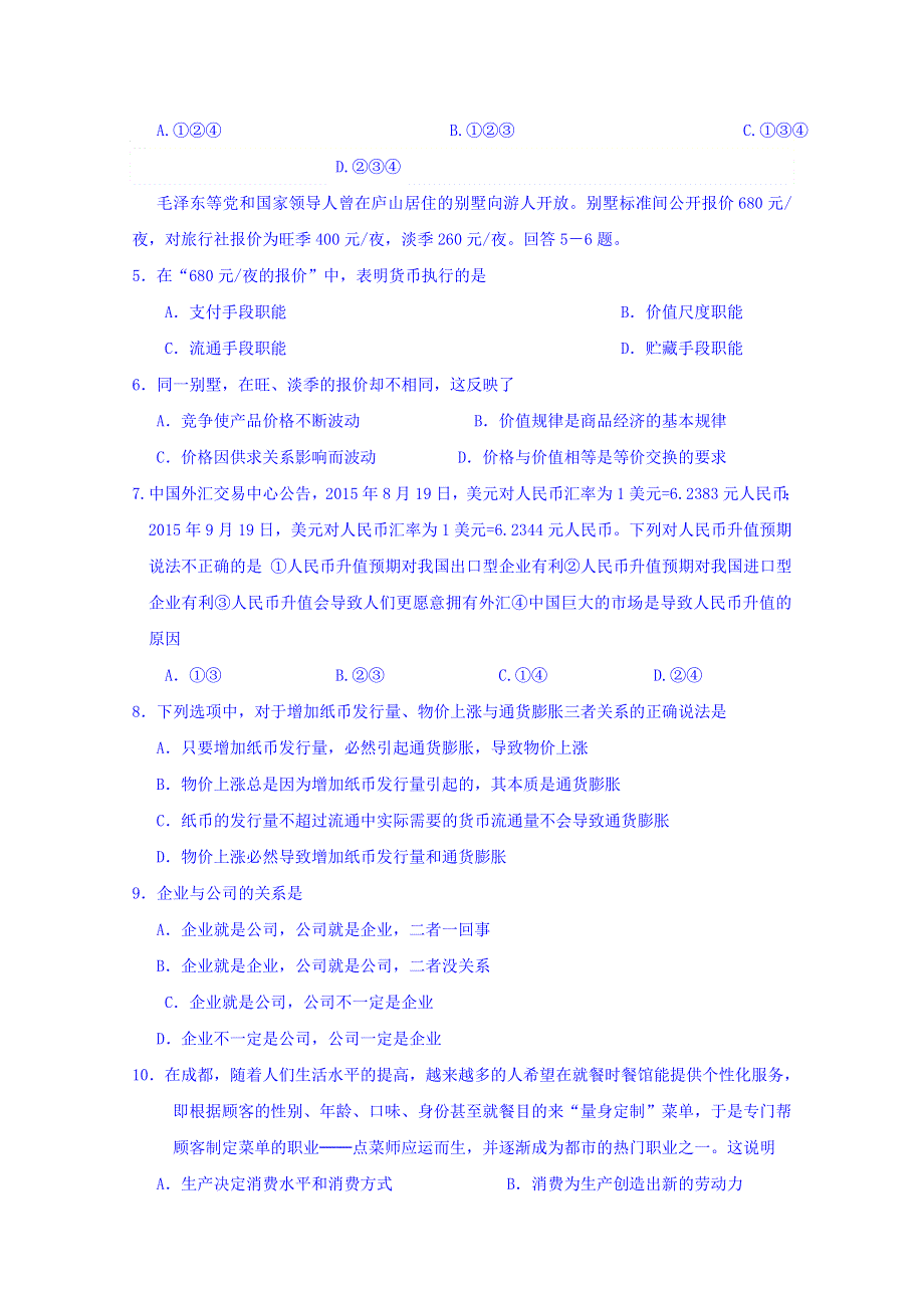 吉林省扶余市第一中学2015-2016学年高一上学期期中考试政治试题 WORD版含答案.doc_第2页