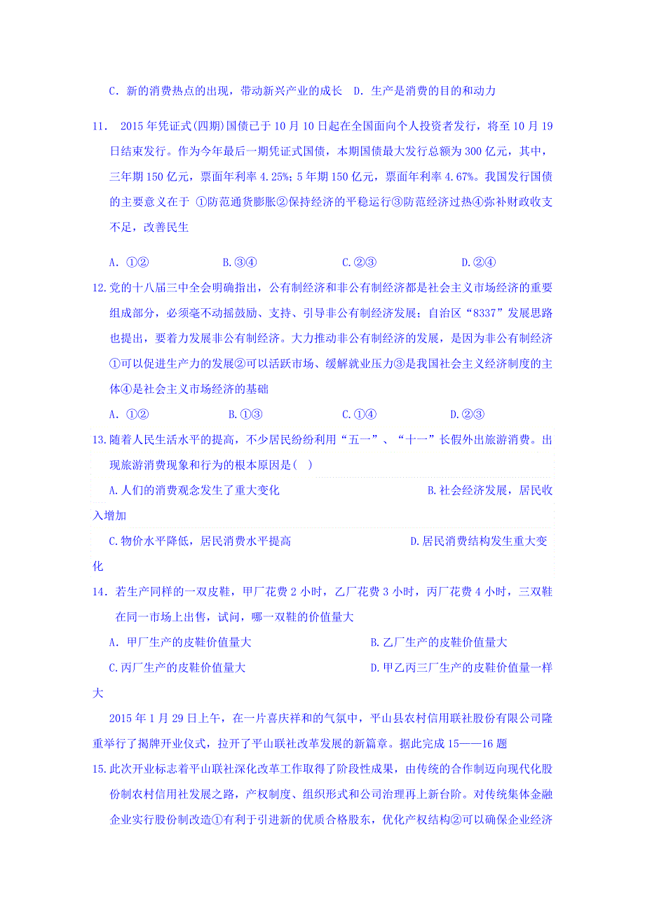 吉林省扶余市第一中学2015-2016学年高一上学期期中考试政治试题 WORD版含答案.doc_第3页