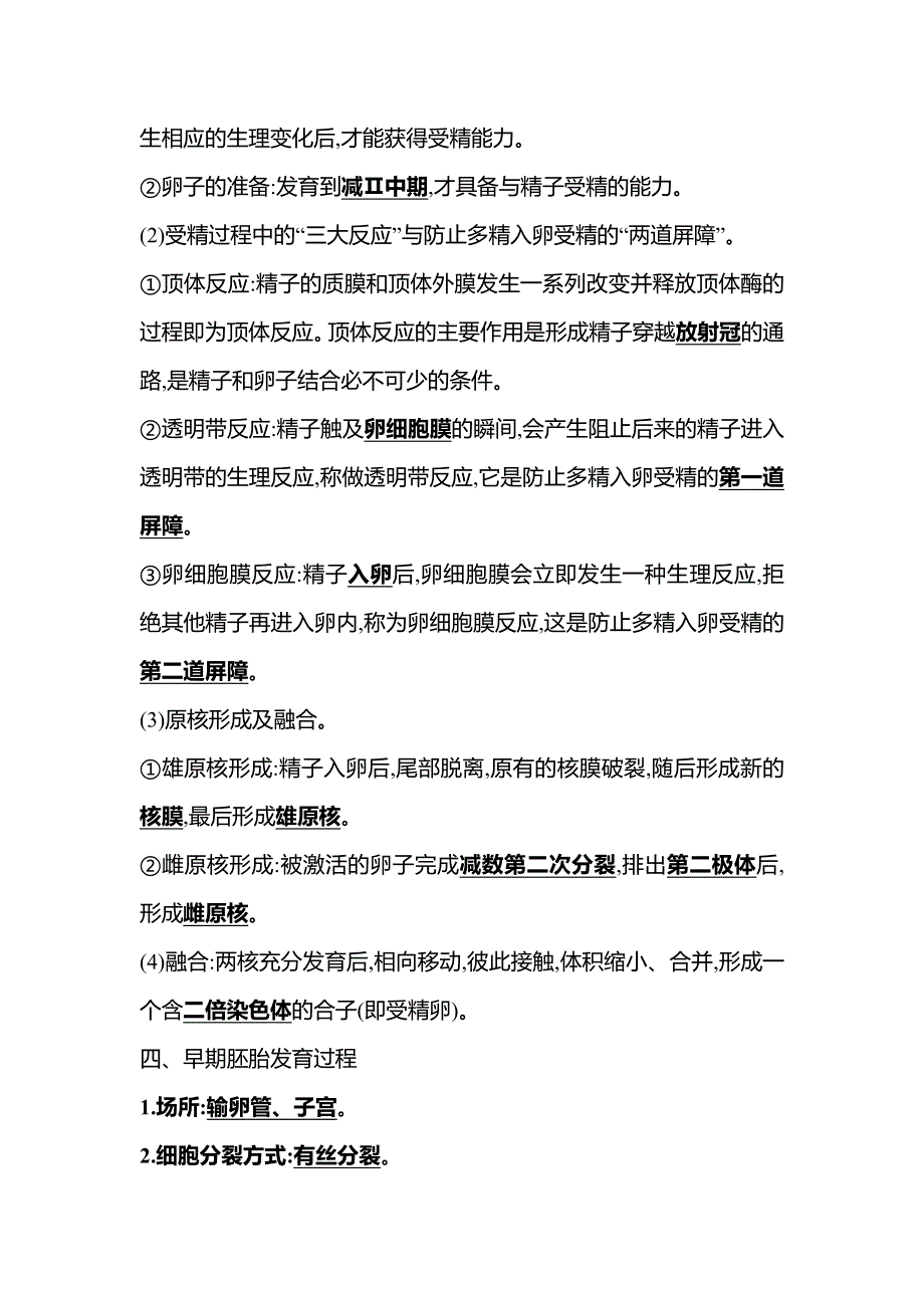 2021-2022学年人教版生物选修3学案：专题3 3-1体内受精和早期胚胎发育 WORD版含解析.doc_第3页