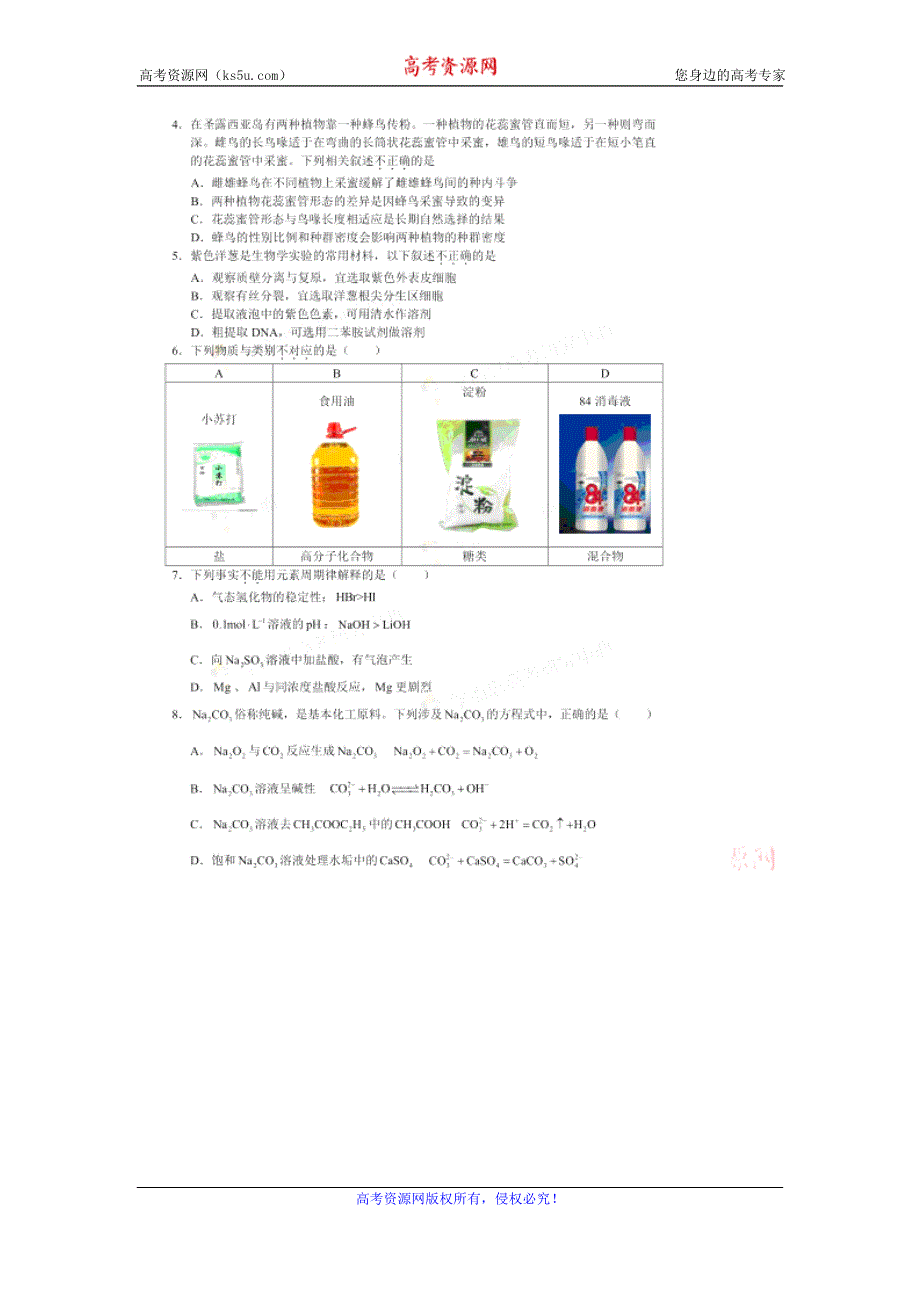 北京市西城区2016年高三一模理综试题 扫描版含解析.doc_第2页