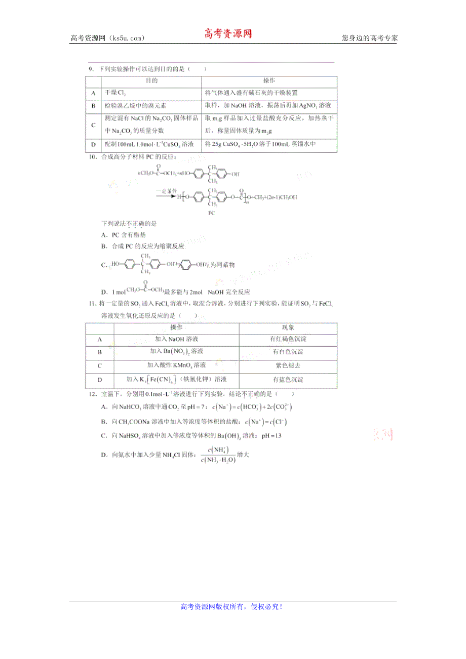 北京市西城区2016年高三一模理综试题 扫描版含解析.doc_第3页