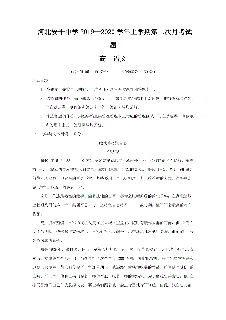 河北安平中学2019-2020学年高一上学期第二次月考语文试题 WORD版含答案.doc_第1页