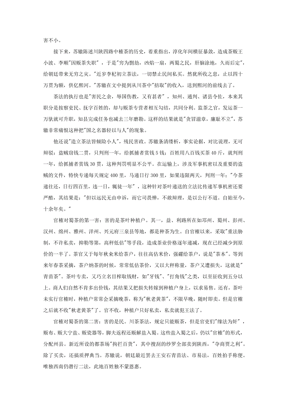 高中历史热门阅读 为茶站台的东坡兄弟如何在大宋朝廷掀起风云？素材.docx_第2页