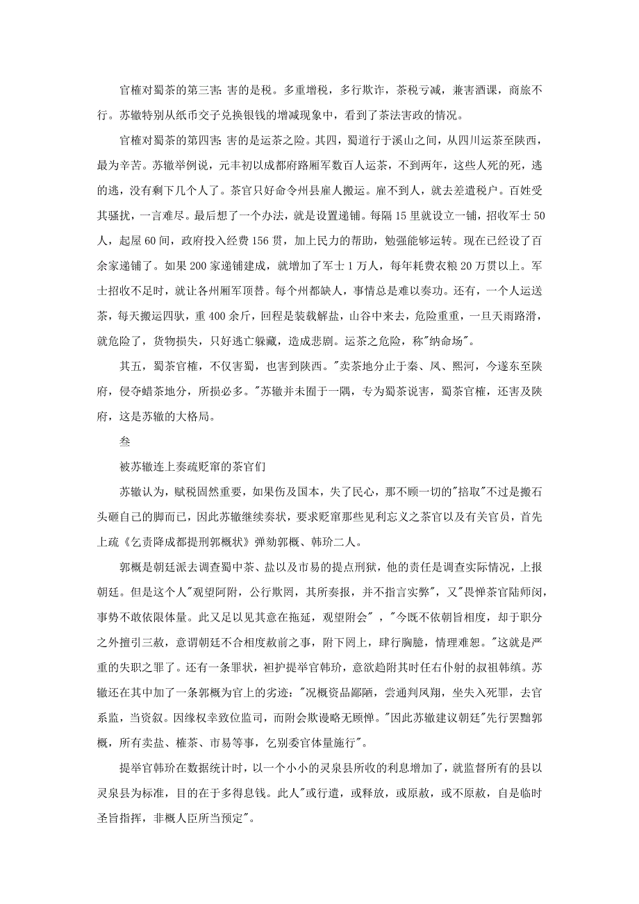 高中历史热门阅读 为茶站台的东坡兄弟如何在大宋朝廷掀起风云？素材.docx_第3页