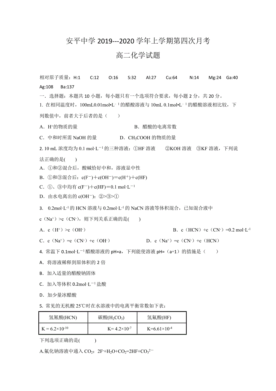 河北安平中学2019-2020学年高二上学期第四次月考化学试题 WORD版含答案.doc_第1页