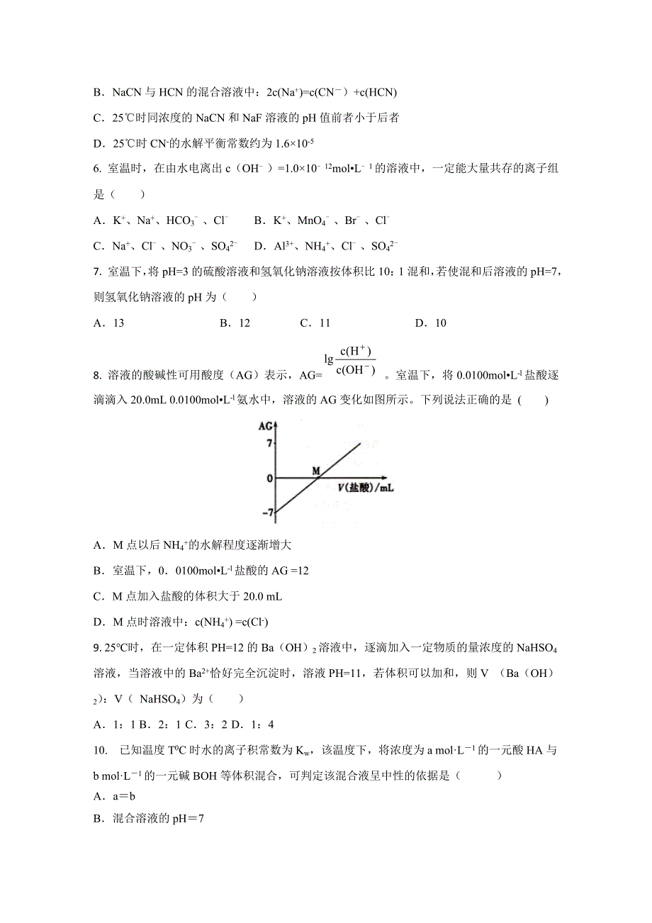 河北安平中学2019-2020学年高二上学期第四次月考化学试题 WORD版含答案.doc_第2页