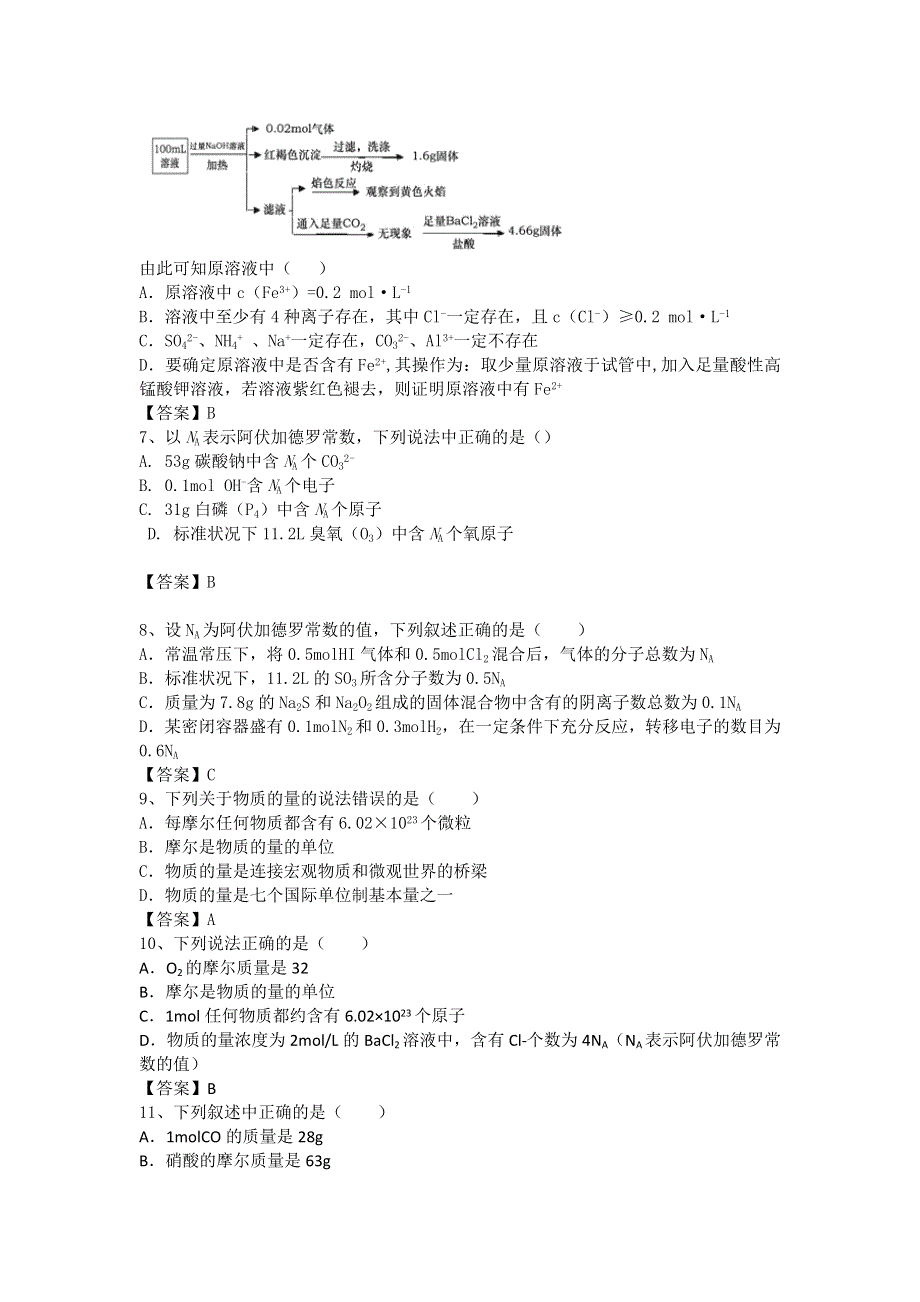 山东省潍坊市第三中学2017届高三10月月考化学试题 WORD版含答案.doc_第2页