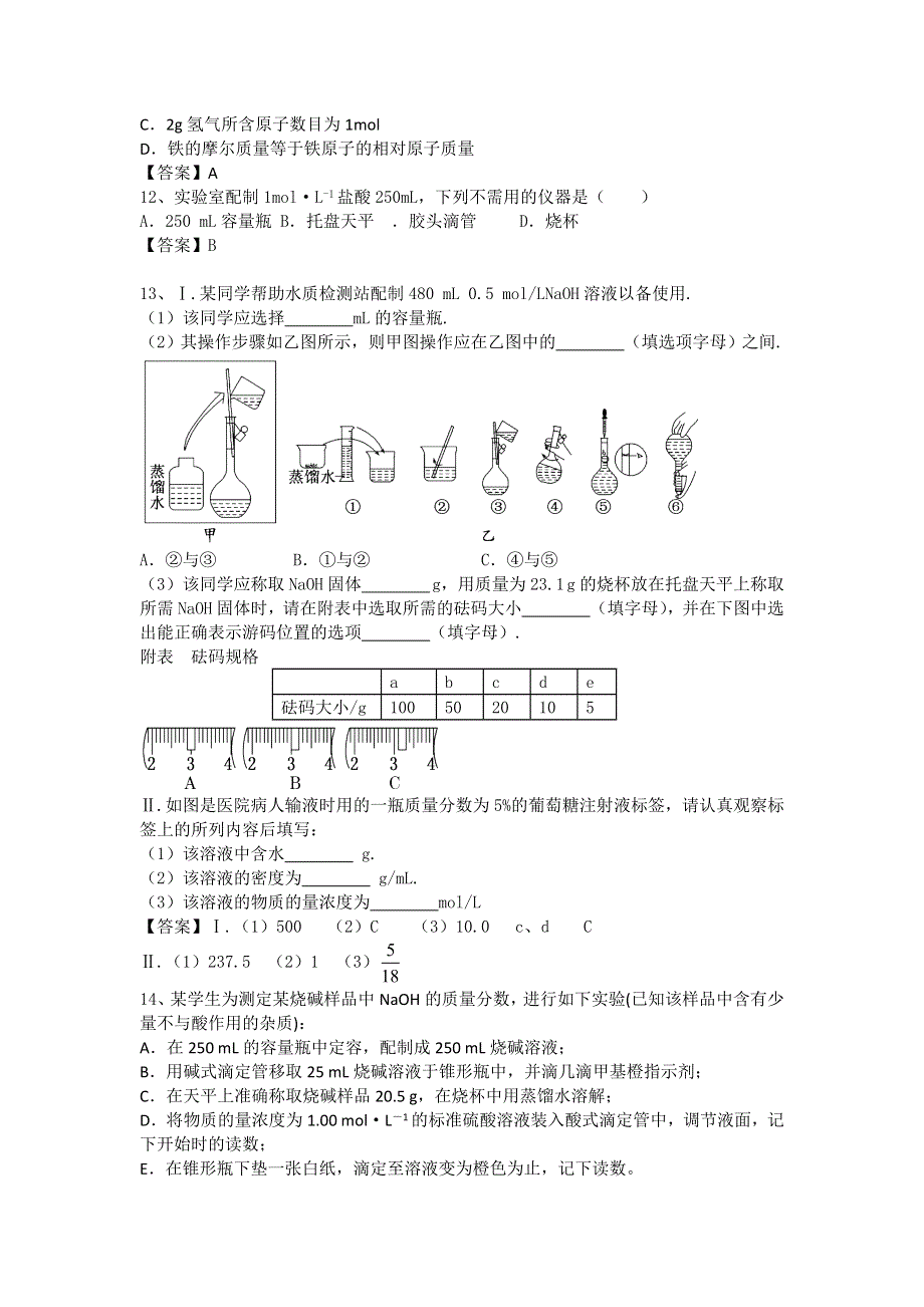 山东省潍坊市第三中学2017届高三10月月考化学试题 WORD版含答案.doc_第3页